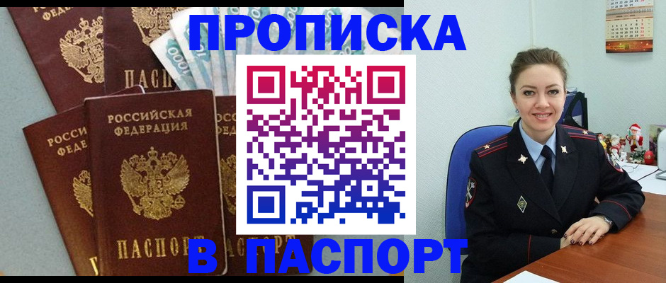прописка ребенка в Вологодской области