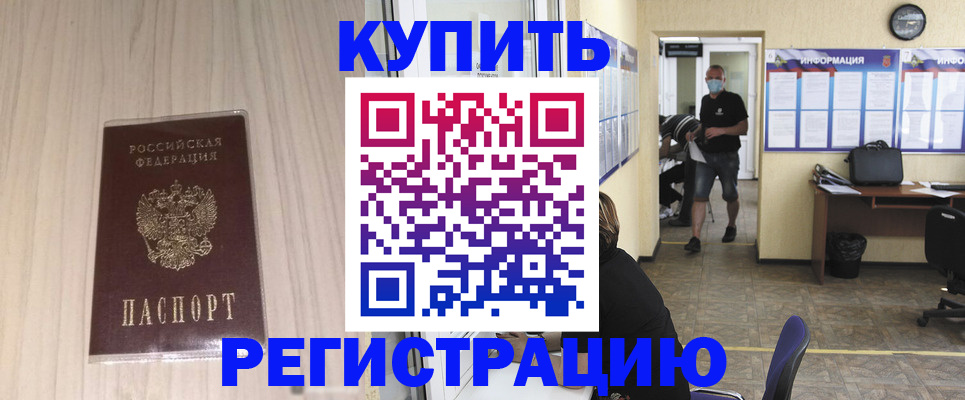 прописка для работы в Вологодской области